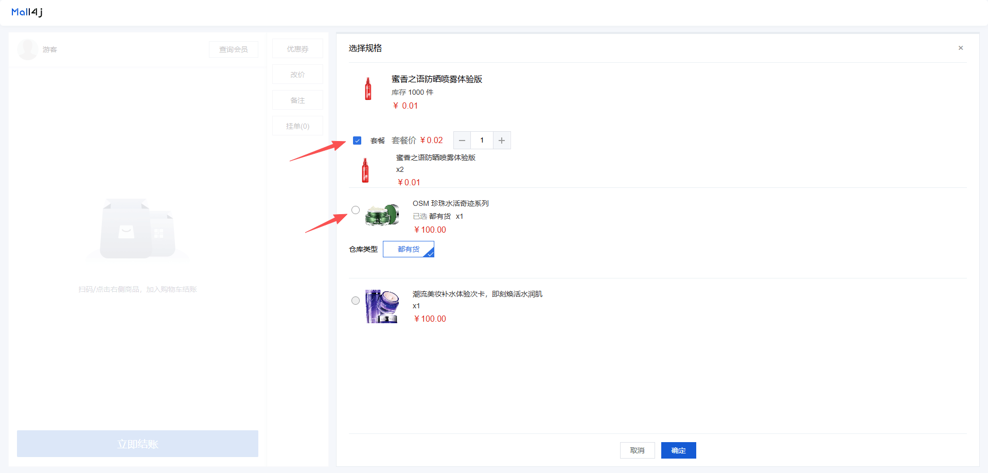 Mall4j 多元版(SaaS多租户多商户)后台操作手册 功能操作示意图