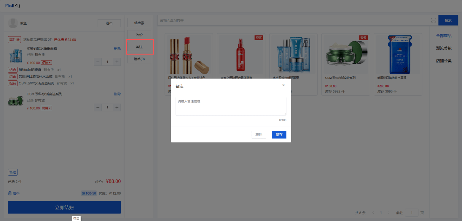 Mall4j 多元版(SaaS多租户多商户)后台操作手册 功能操作示意图