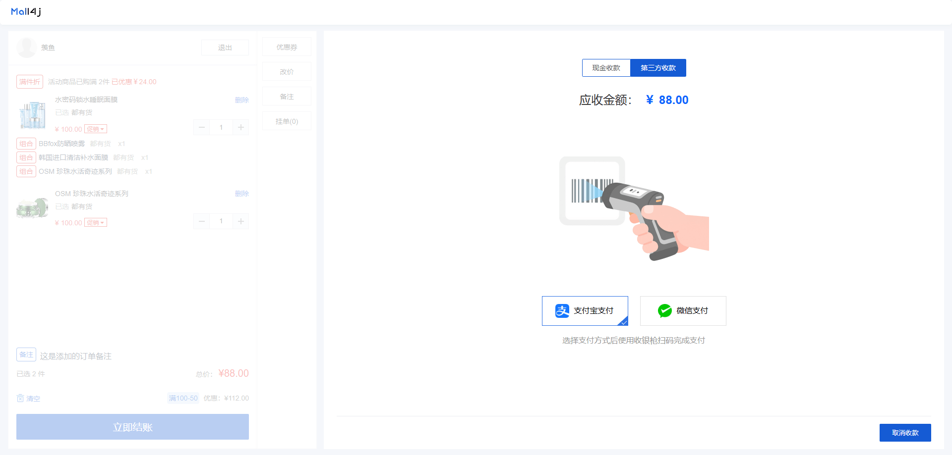 Mall4j 多元版(SaaS多租户多商户)后台操作手册 功能操作示意图