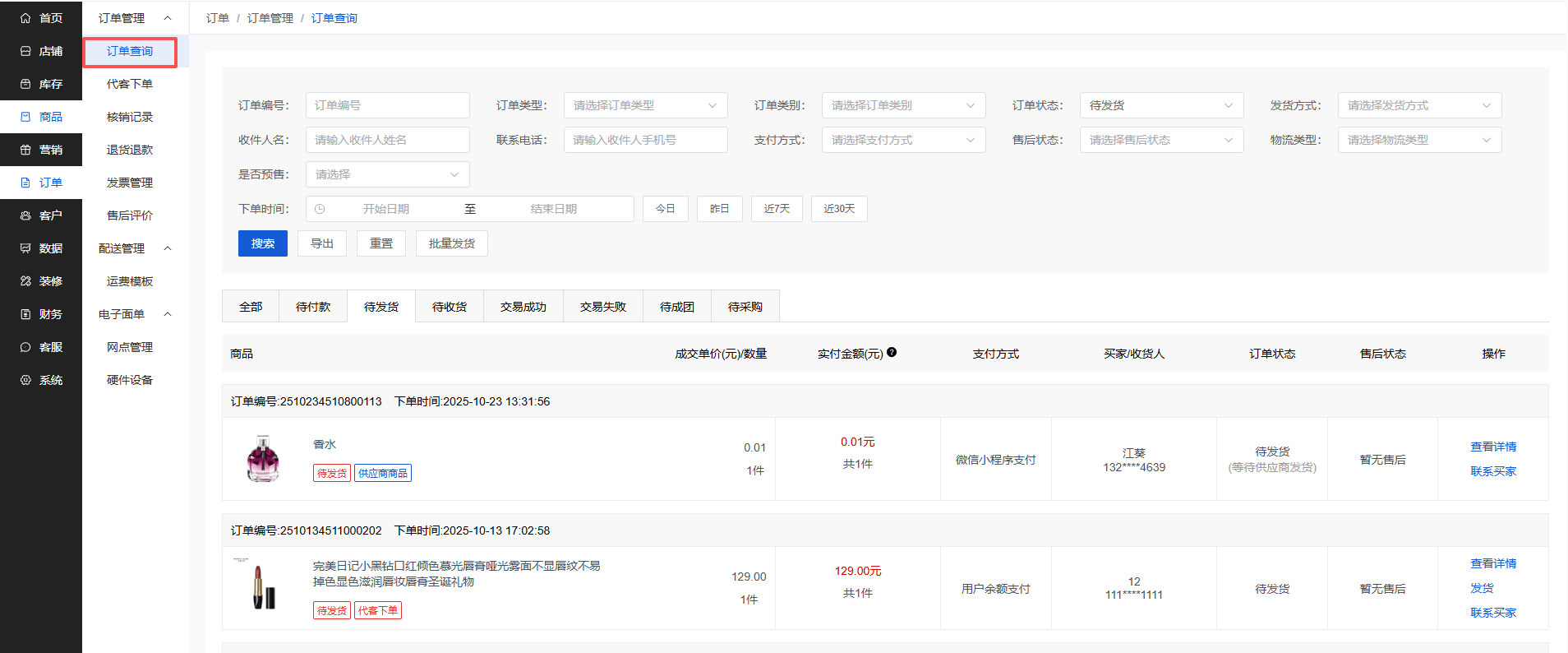 Mall4j 多元版(SaaS多租户多商户)后台操作手册 功能操作示意图