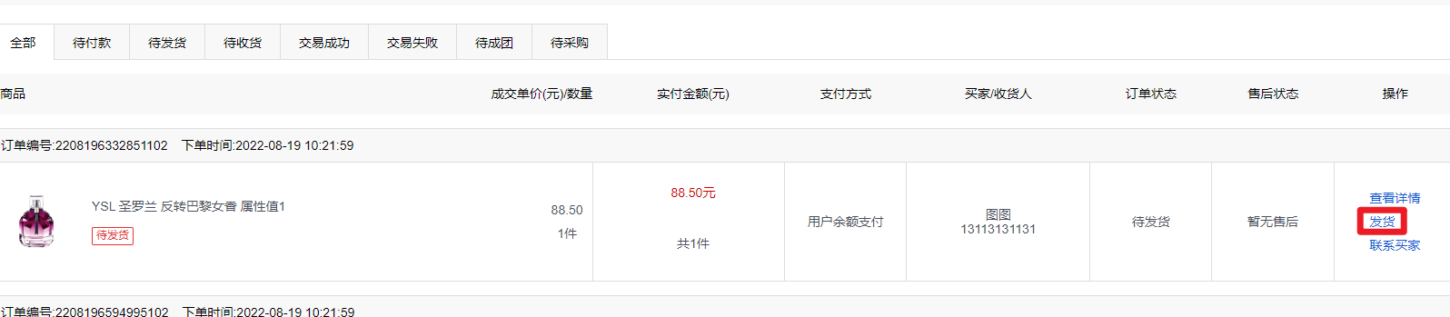 Mall4j 多元版(SaaS多租户多商户)后台操作手册 功能操作示意图
