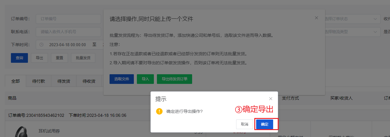 Mall4j 多元版(SaaS多租户多商户)后台操作手册 功能操作示意图
