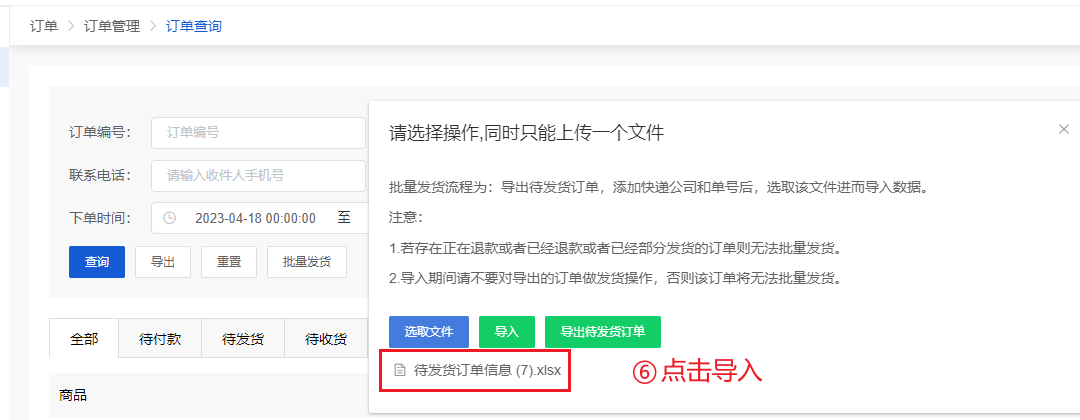 Mall4j 多元版(SaaS多租户多商户)后台操作手册 功能操作示意图