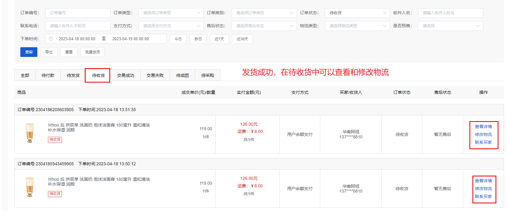Mall4j 多元版(SaaS多租户多商户)后台操作手册 功能操作示意图