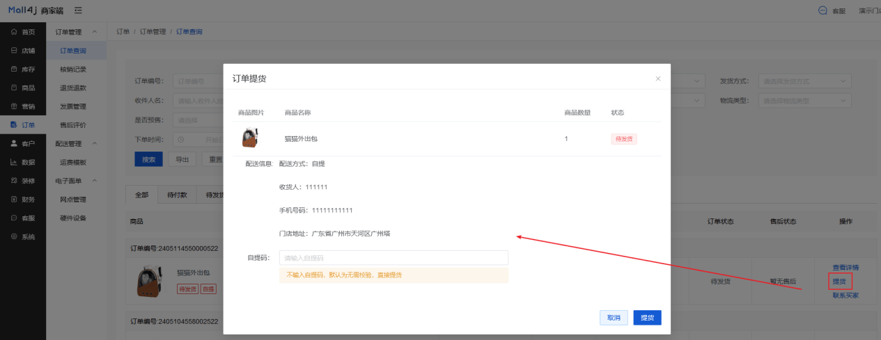 Mall4j 多元版(SaaS多租户多商户)后台操作手册 功能操作示意图