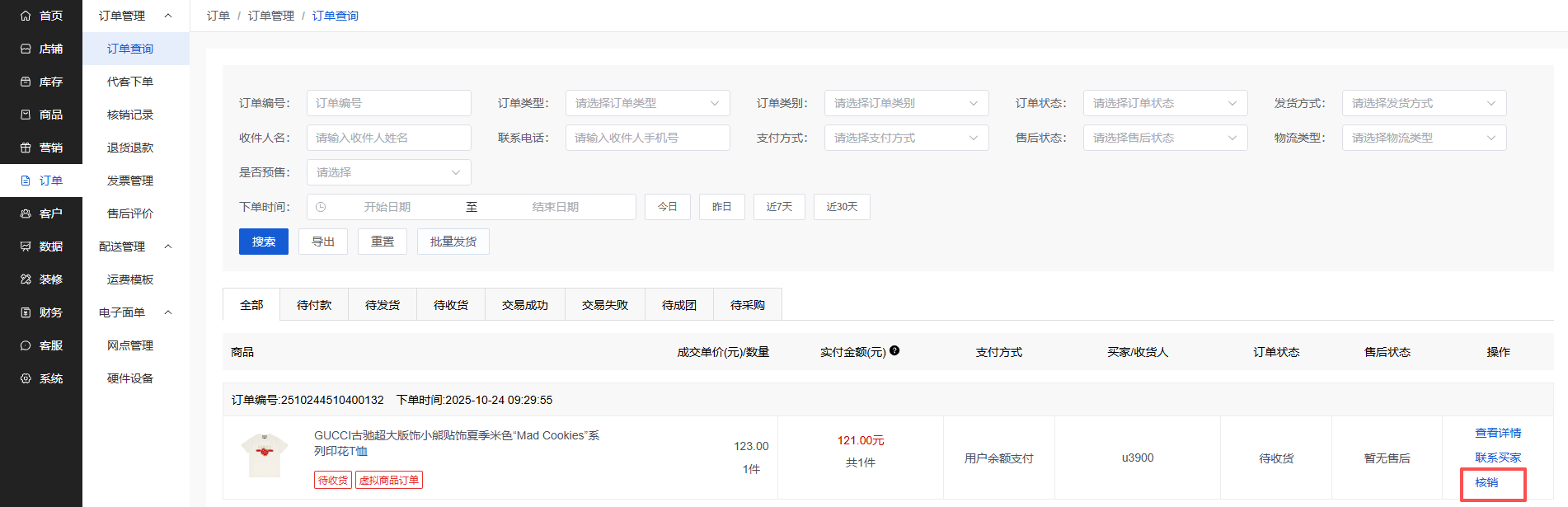 Mall4j 多元版(SaaS多租户多商户)后台操作手册 功能操作示意图