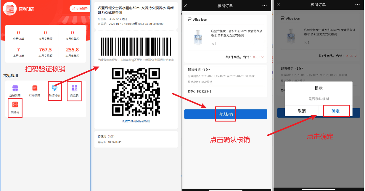 Mall4j 多元版(SaaS多租户多商户)后台操作手册 功能操作示意图