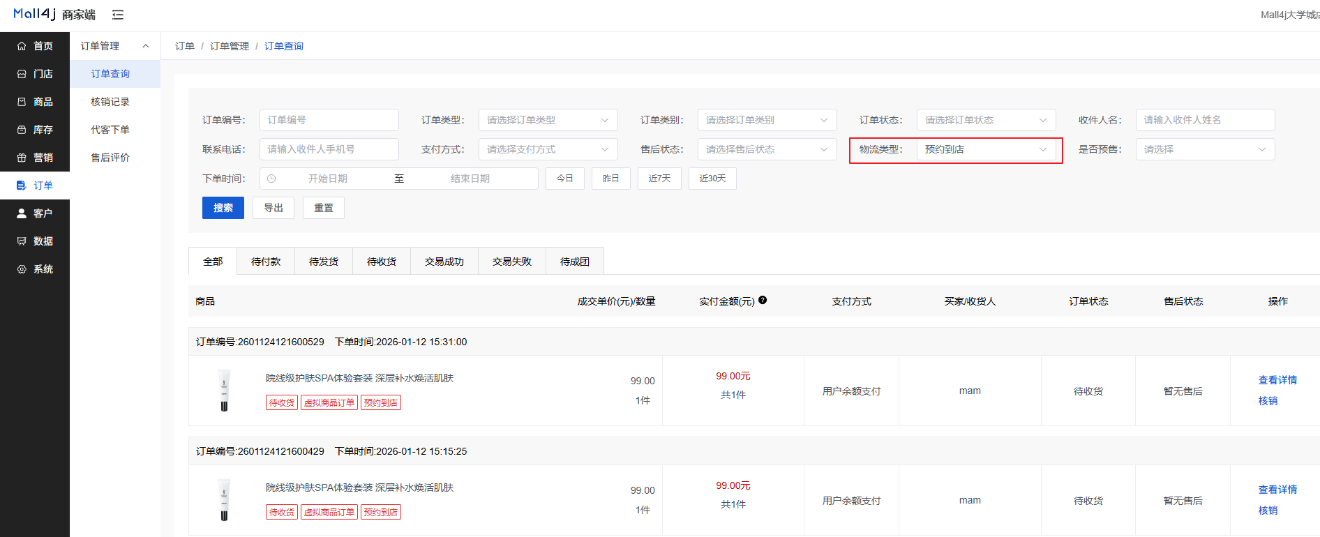 Mall4j 多元版(SaaS多租户多商户)后台操作手册 功能操作示意图