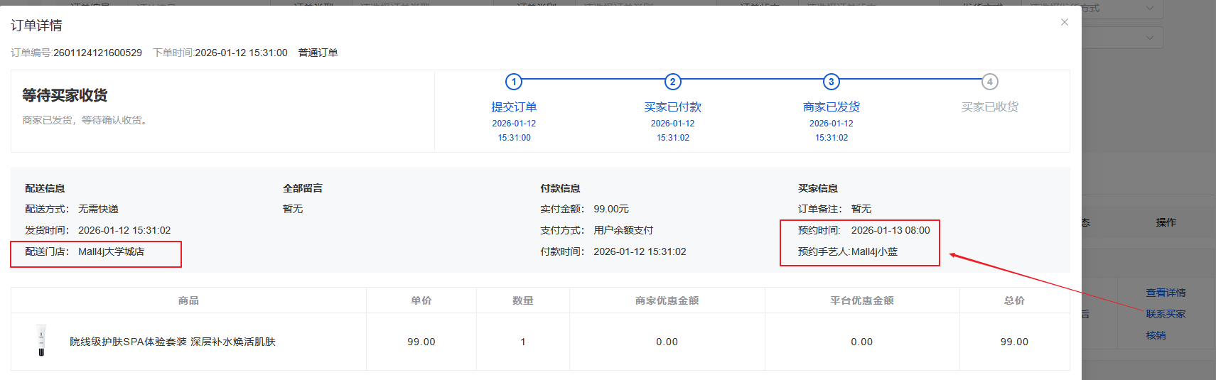Mall4j 多元版(SaaS多租户多商户)后台操作手册 功能操作示意图
