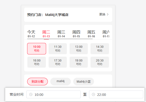 Mall4j 多元版(SaaS多租户多商户)后台操作手册 功能操作示意图