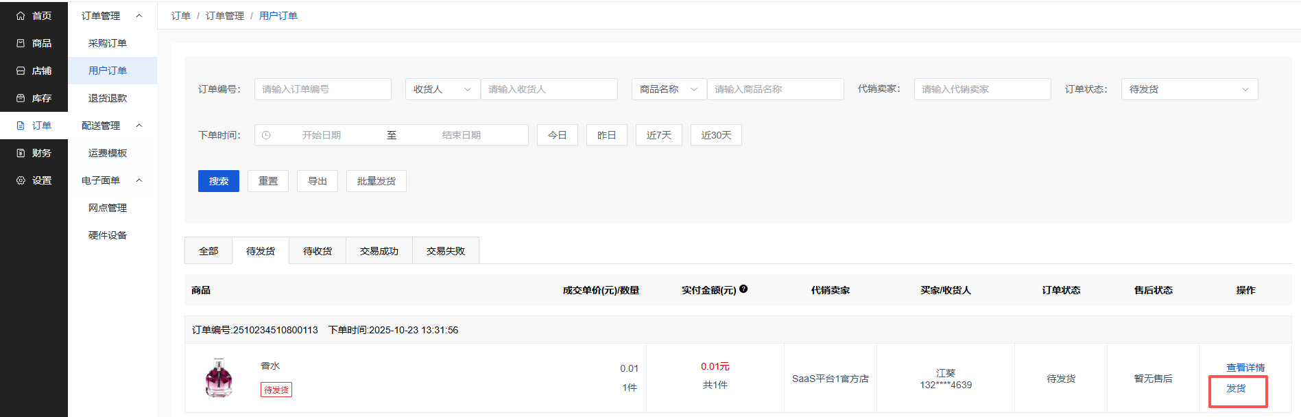 Mall4j 多元版(SaaS多租户多商户)后台操作手册 功能操作示意图