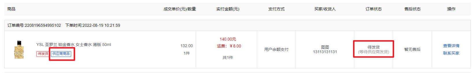 Mall4j 多元版(SaaS多租户多商户)后台操作手册 功能操作示意图