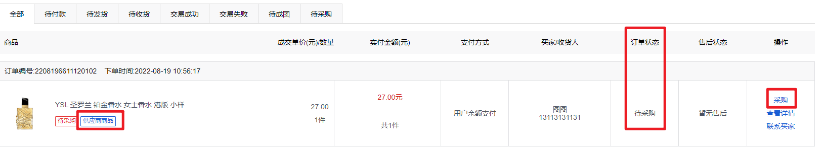 Mall4j 多元版(SaaS多租户多商户)后台操作手册 功能操作示意图