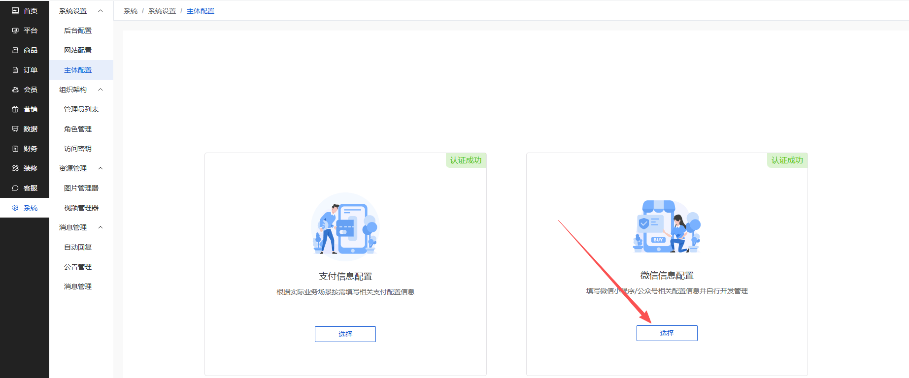 Mall4j 多元版(SaaS多租户多商户)后台操作手册 功能操作示意图