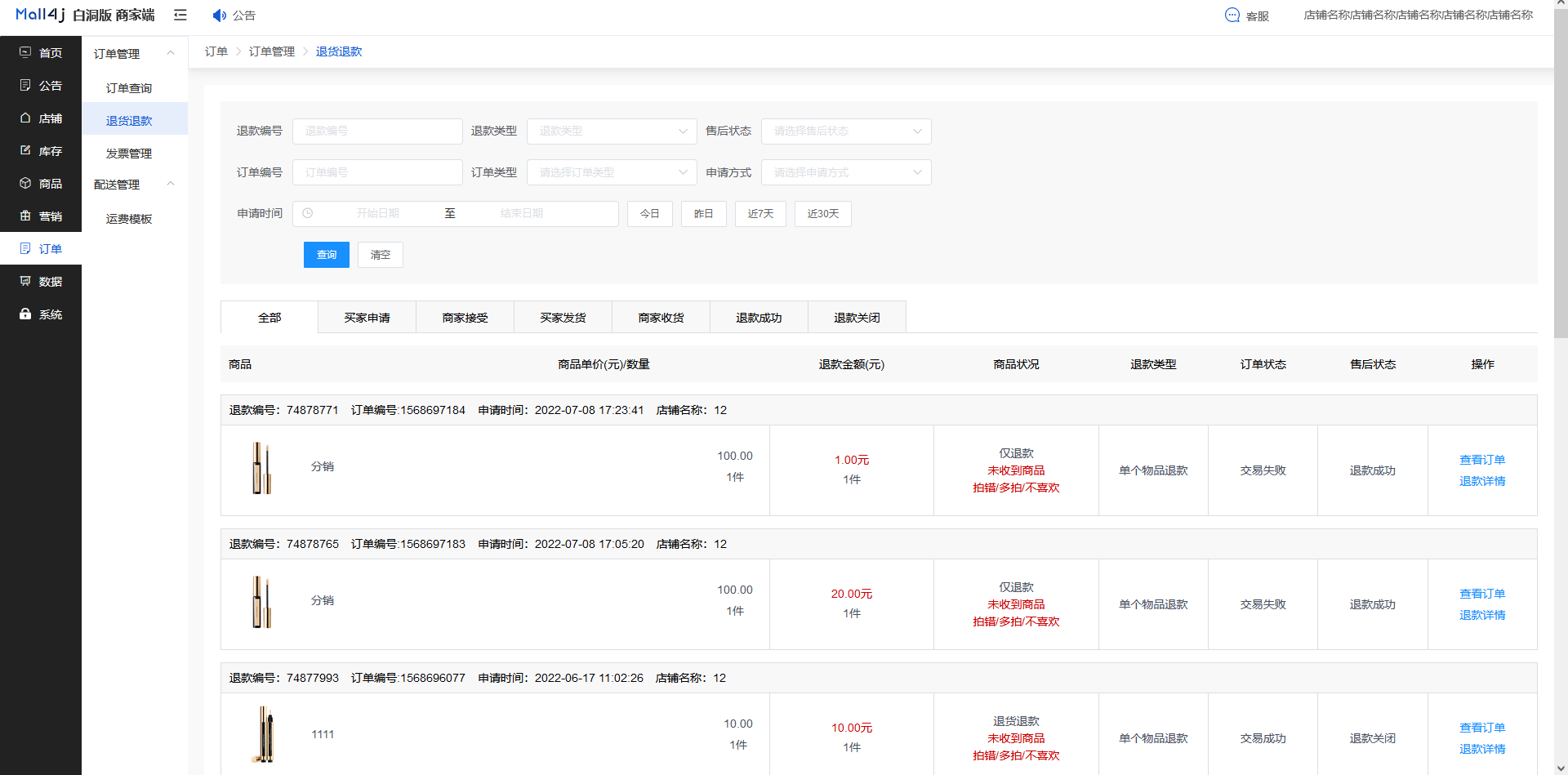 Mall4j 多元版(SaaS多租户多商户)后台操作手册 功能操作示意图