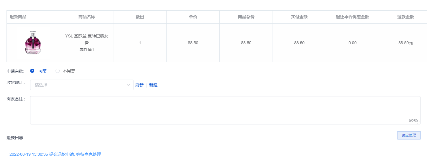 Mall4j 多元版(SaaS多租户多商户)后台操作手册 功能操作示意图