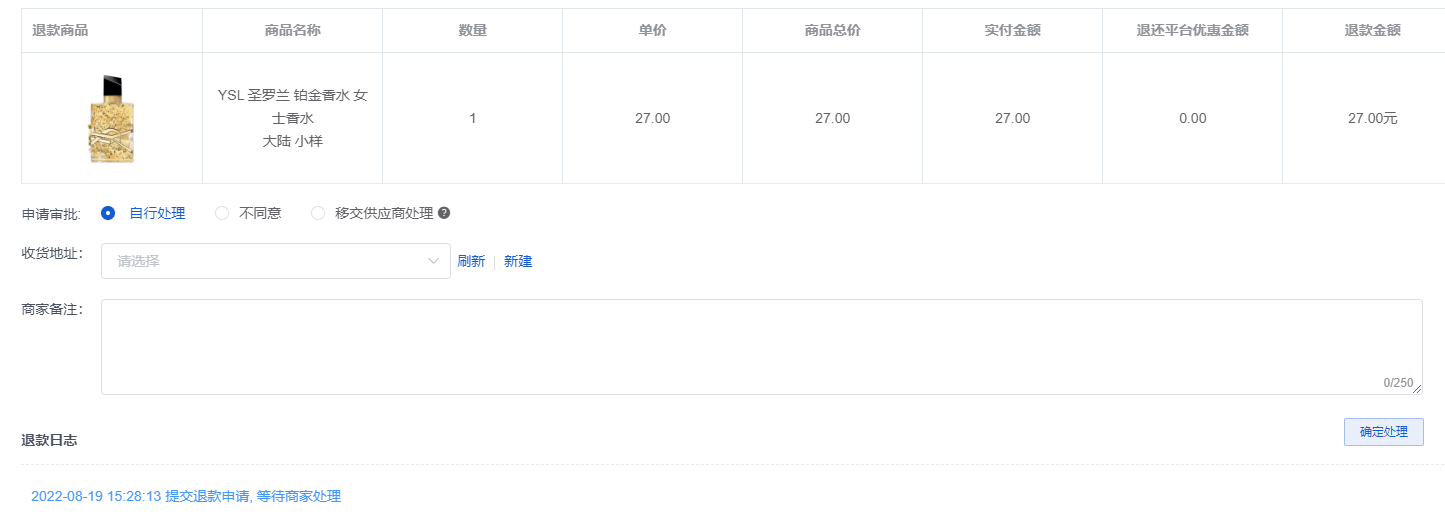 Mall4j 多元版(SaaS多租户多商户)后台操作手册 功能操作示意图