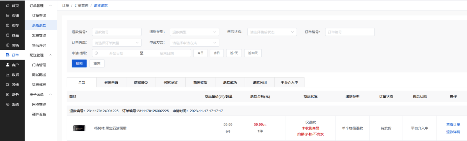 Mall4j 多元版(SaaS多租户多商户)后台操作手册 功能操作示意图