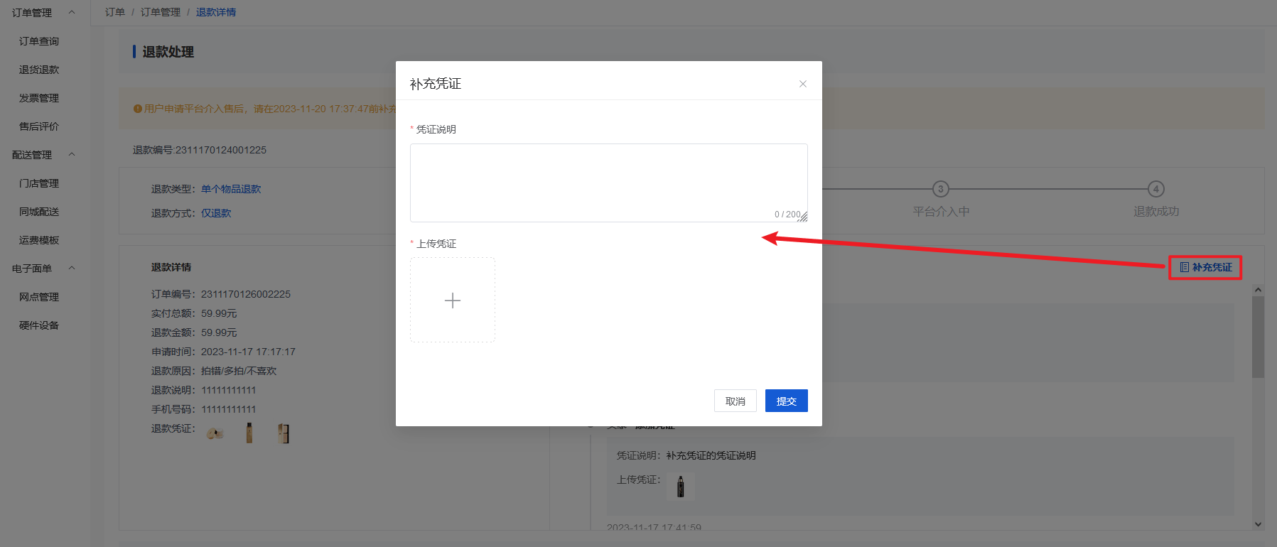 Mall4j 多元版(SaaS多租户多商户)后台操作手册 功能操作示意图
