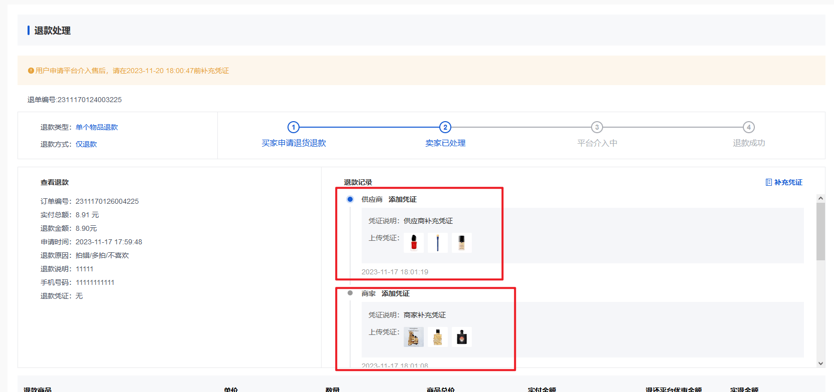 Mall4j 多元版(SaaS多租户多商户)后台操作手册 功能操作示意图