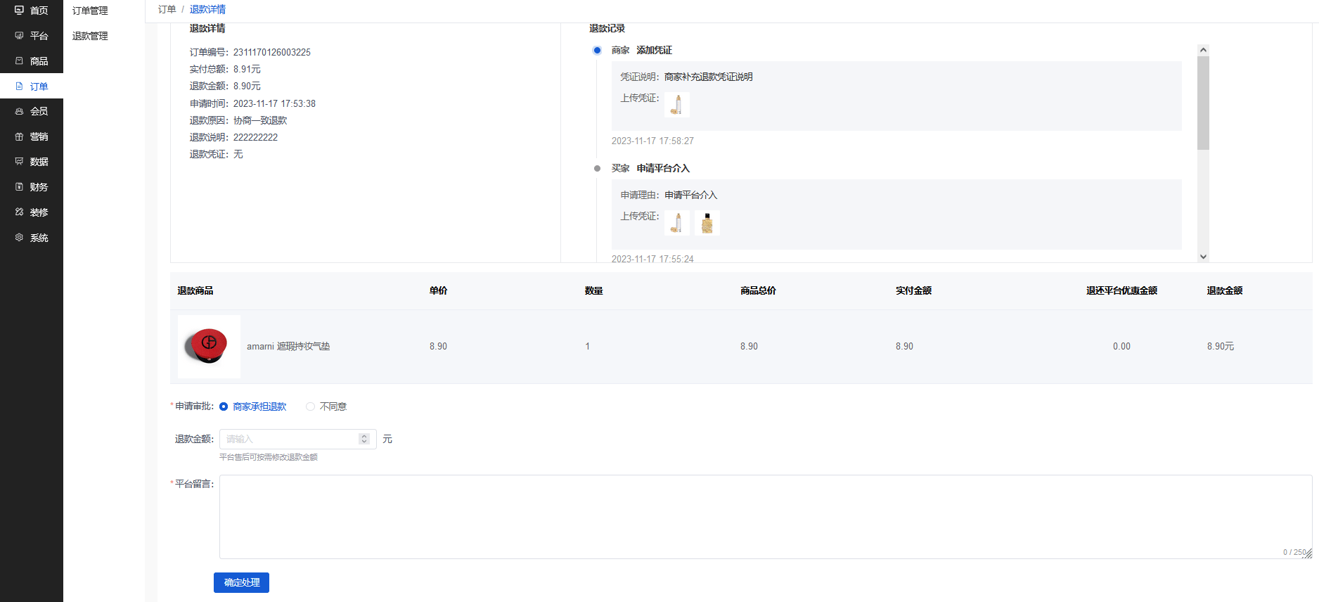 Mall4j 多元版(SaaS多租户多商户)后台操作手册 功能操作示意图