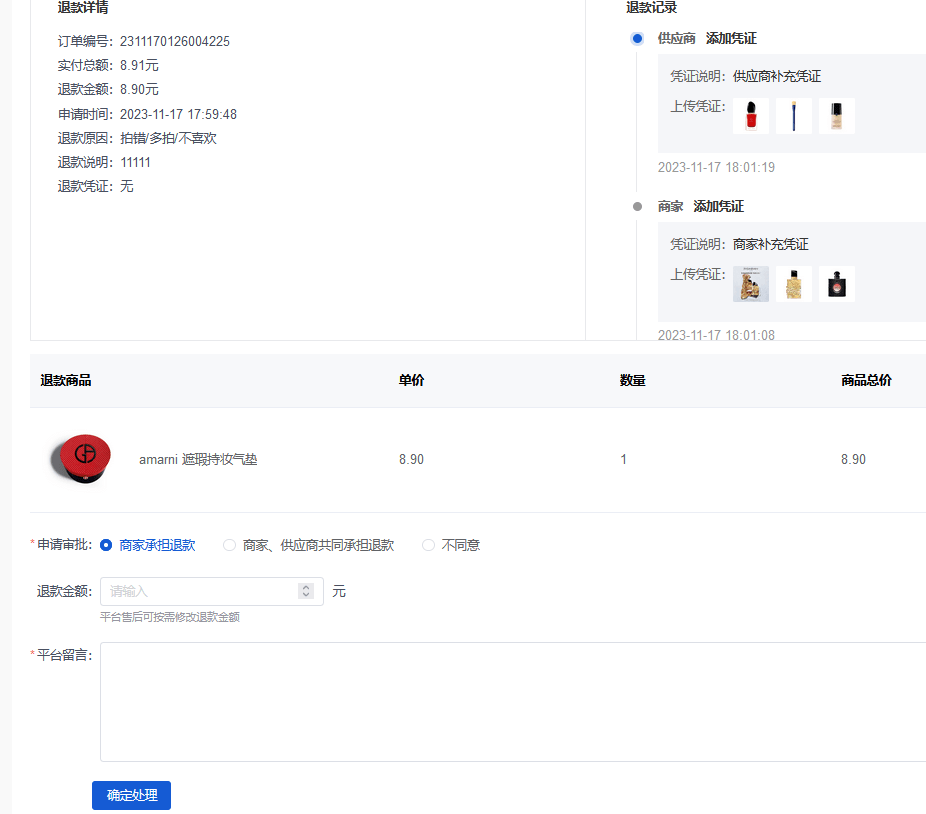 Mall4j 多元版(SaaS多租户多商户)后台操作手册 功能操作示意图