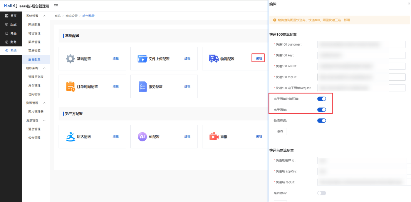 Mall4j 多元版(SaaS多租户多商户)后台操作手册 功能操作示意图