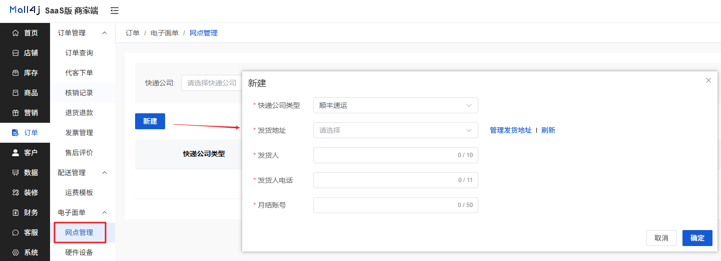 Mall4j 多元版(SaaS多租户多商户)后台操作手册 功能操作示意图
