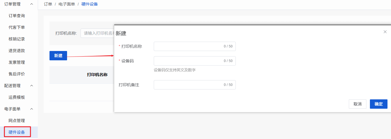 Mall4j 多元版(SaaS多租户多商户)后台操作手册 功能操作示意图