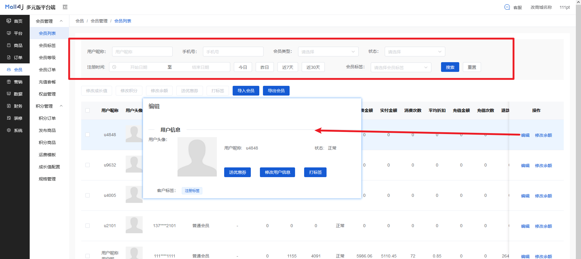 Mall4j 多元版(SaaS多租户多商户)后台操作手册 功能操作示意图