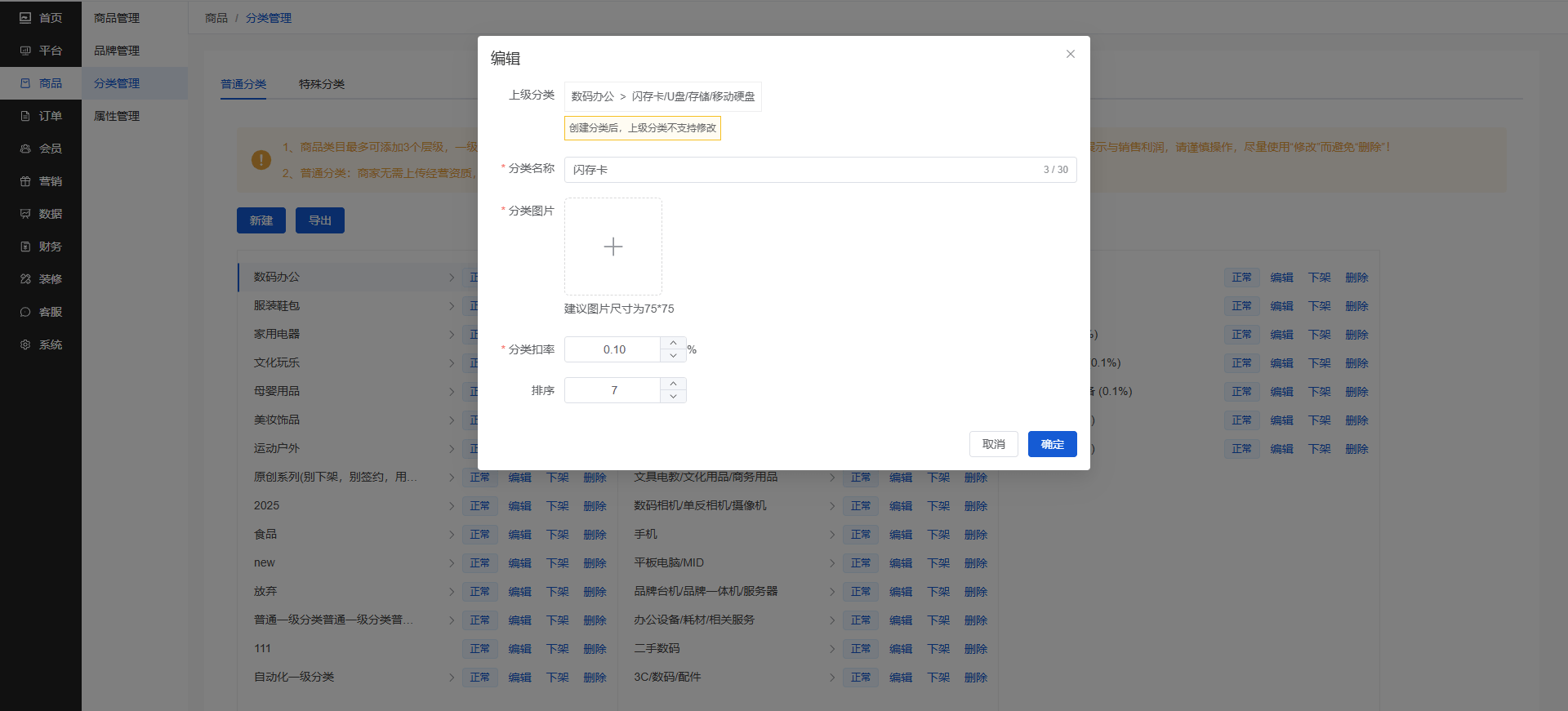 Mall4j 多元版(SaaS多租户多商户)后台操作手册 功能操作示意图