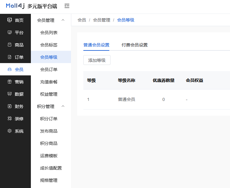 Mall4j 多元版(SaaS多租户多商户)后台操作手册 功能操作示意图