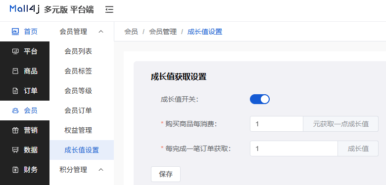 Mall4j 多元版(SaaS多租户多商户)后台操作手册 功能操作示意图