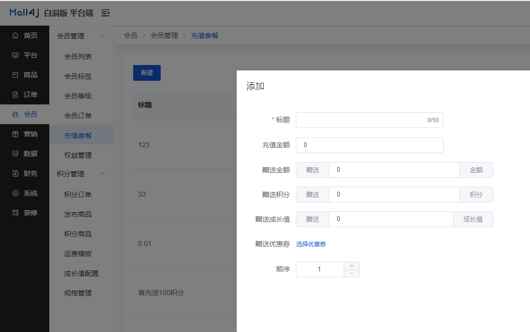 Mall4j 多元版(SaaS多租户多商户)后台操作手册 功能操作示意图