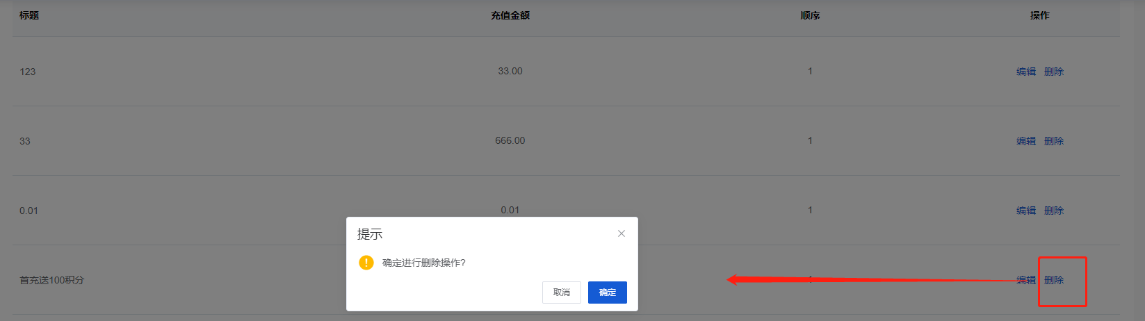 Mall4j 多元版(SaaS多租户多商户)后台操作手册 功能操作示意图