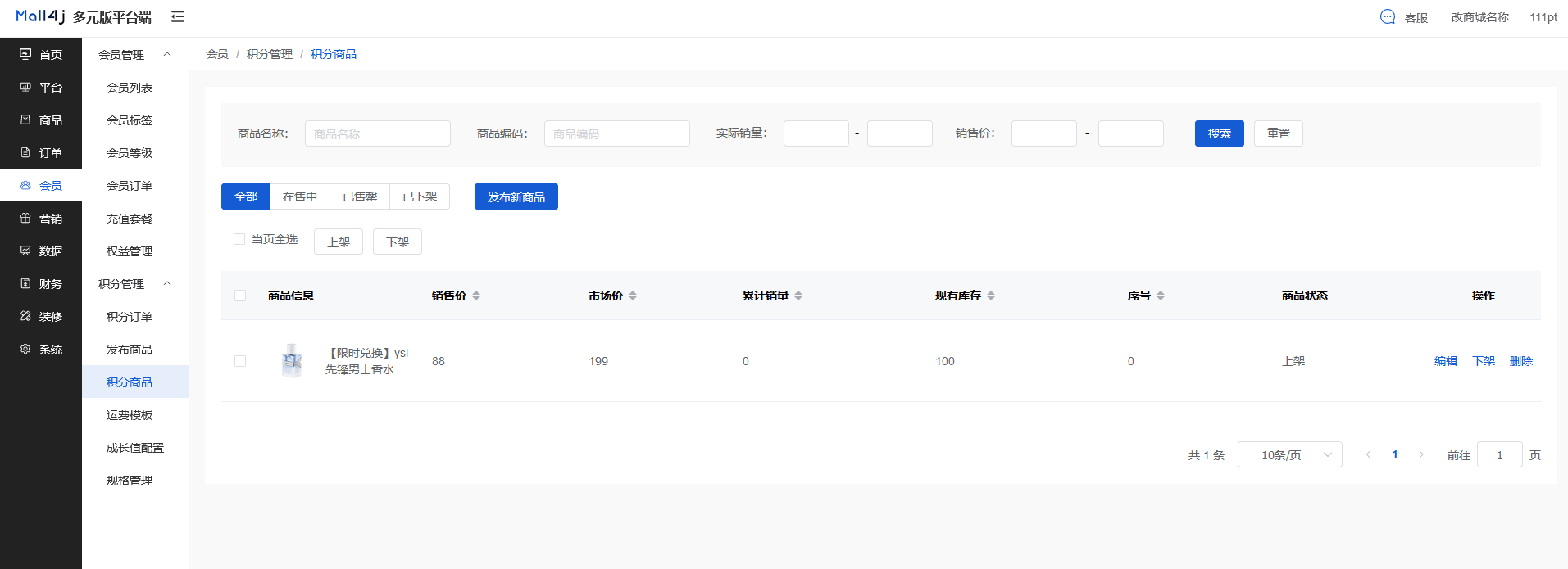 Mall4j 多元版(SaaS多租户多商户)后台操作手册 功能操作示意图