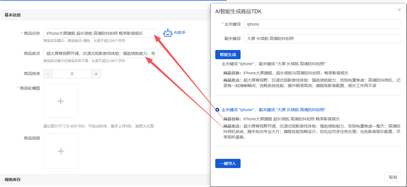 Mall4j 多元版(SaaS多租户多商户)后台操作手册 功能操作示意图