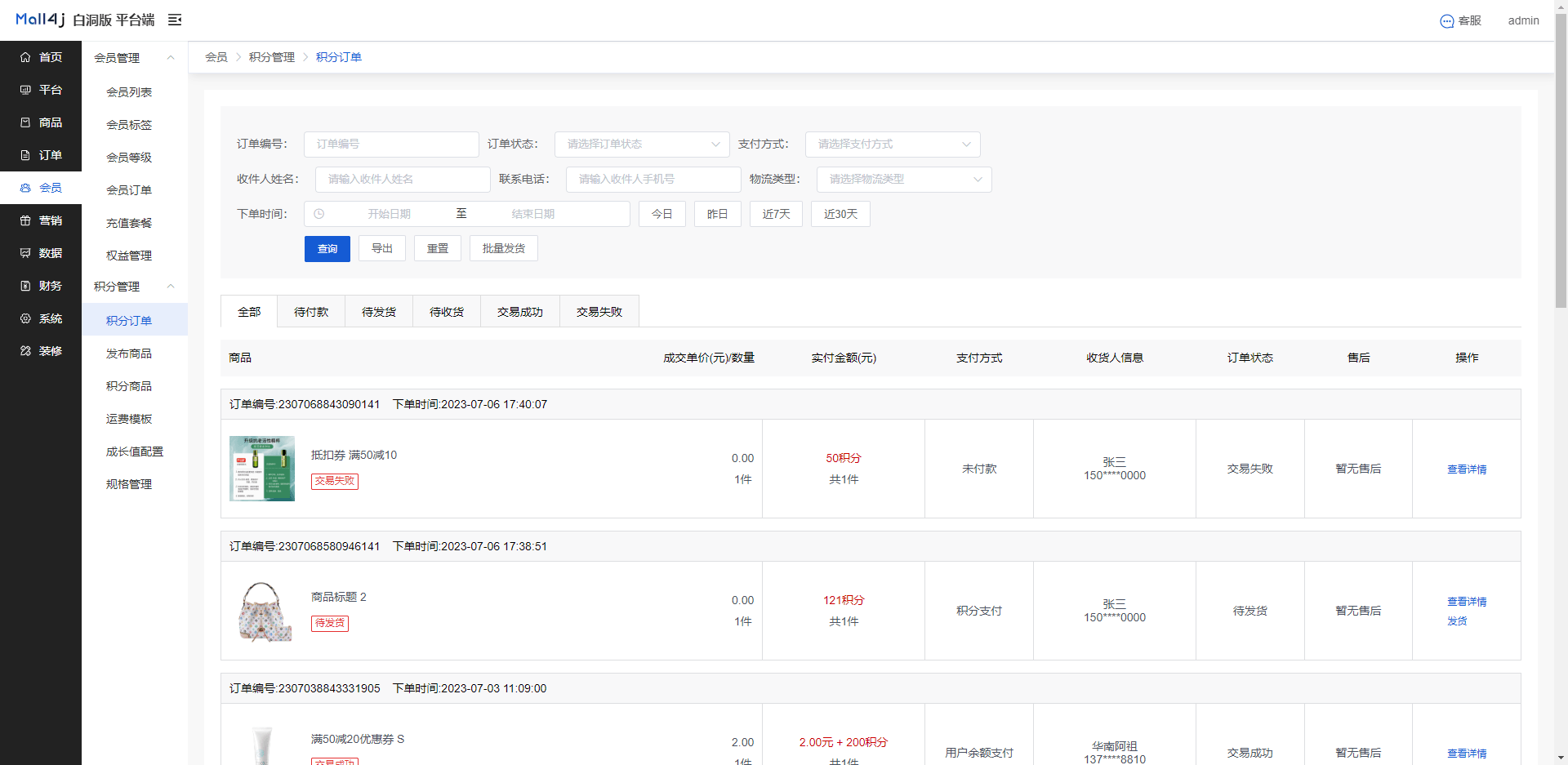 Mall4j 多元版(SaaS多租户多商户)后台操作手册 功能操作示意图