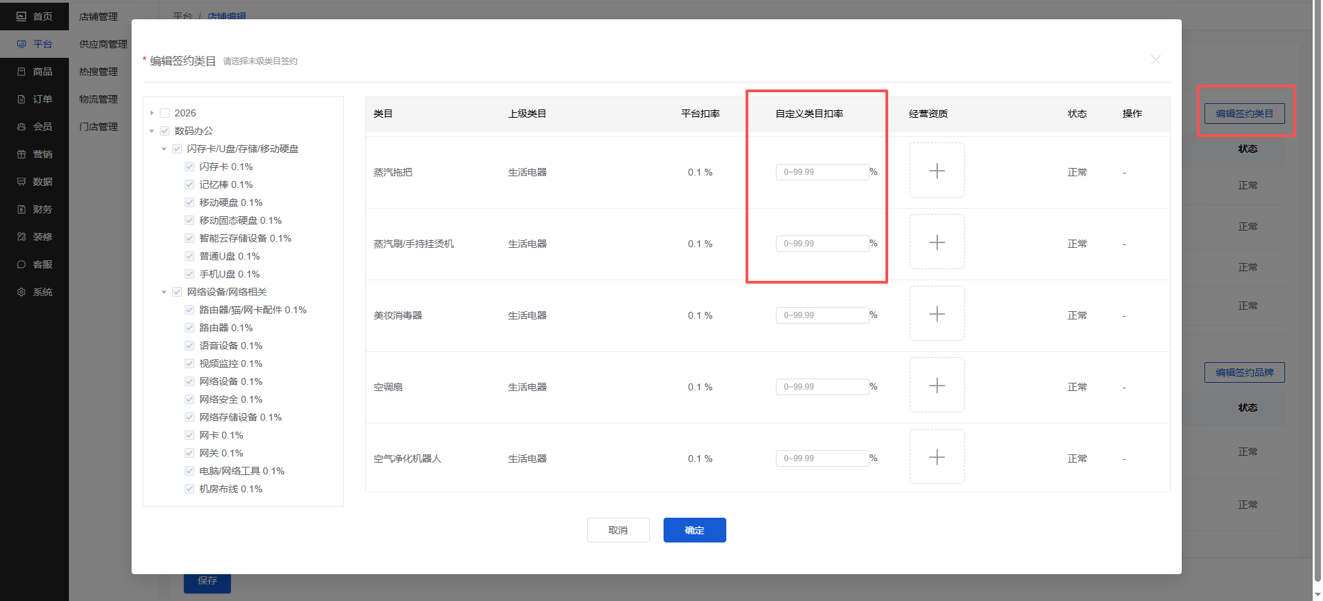 Mall4j 多元版(SaaS多租户多商户)后台操作手册 功能操作示意图