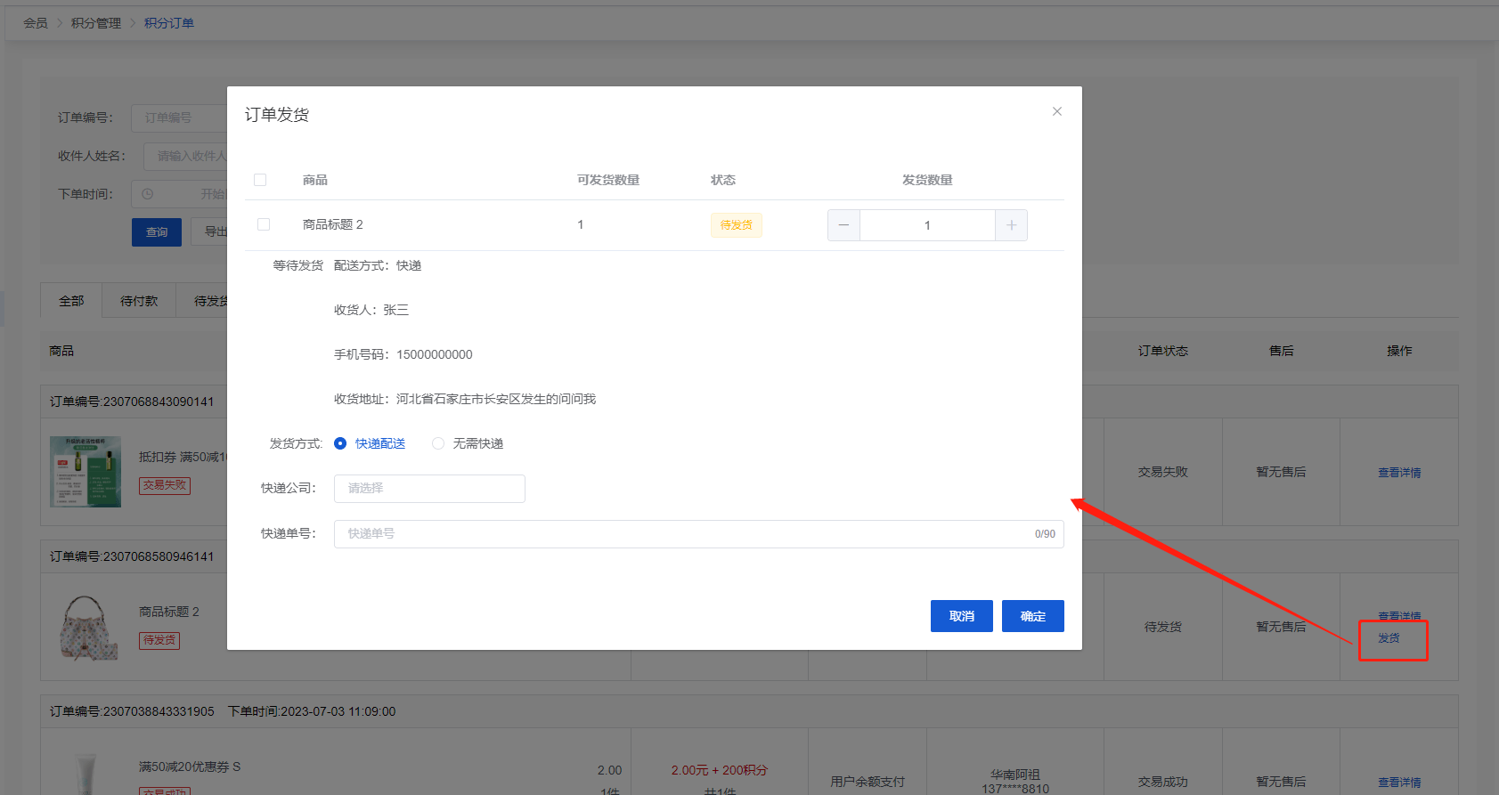 Mall4j 多元版(SaaS多租户多商户)后台操作手册 功能操作示意图