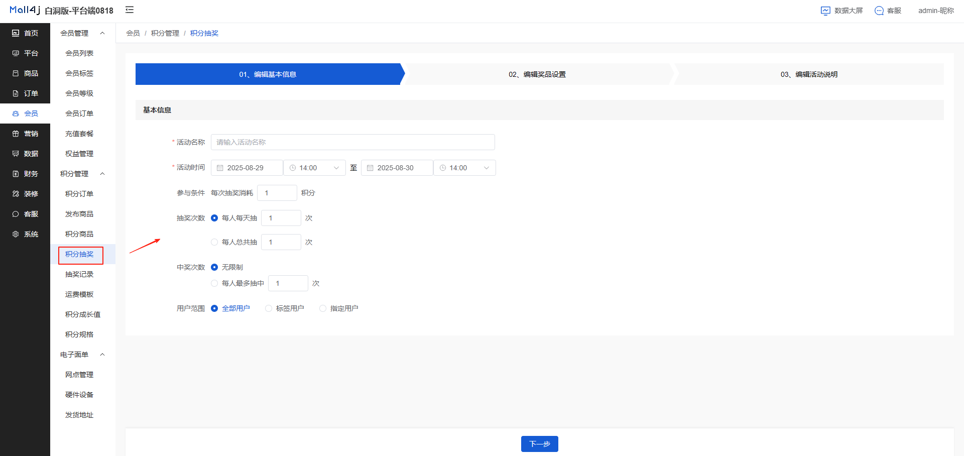 Mall4j 多元版(SaaS多租户多商户)后台操作手册 功能操作示意图