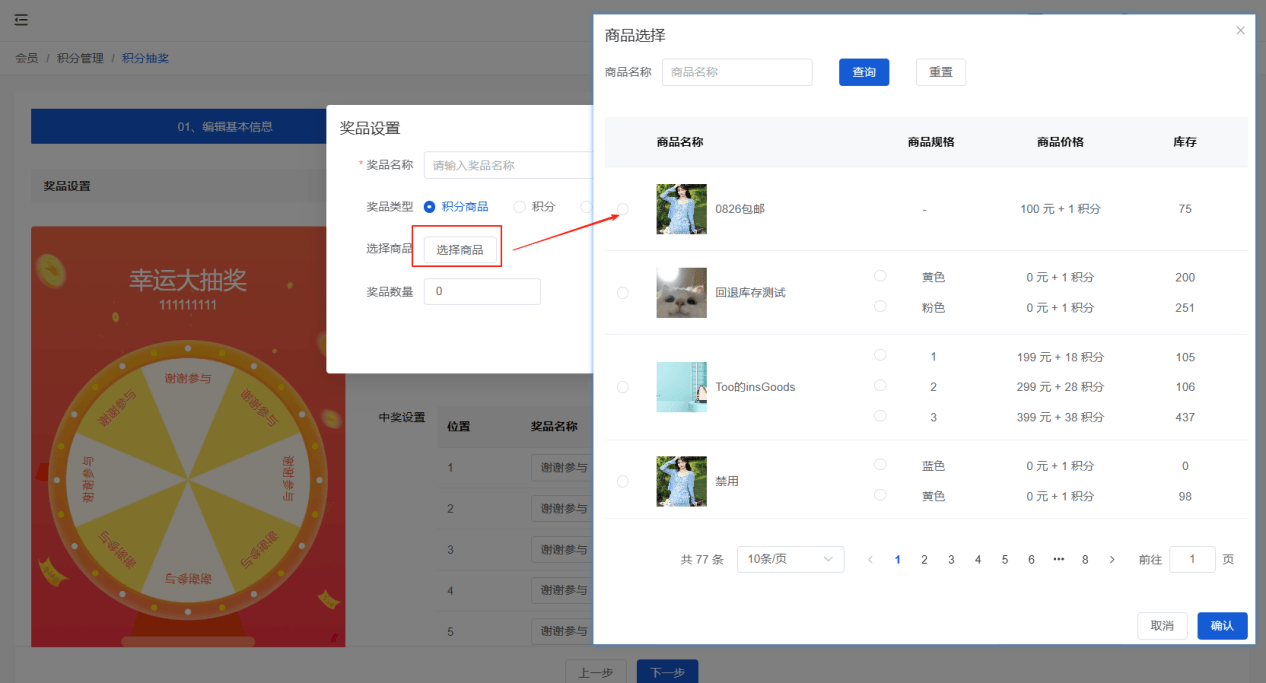 Mall4j 多元版(SaaS多租户多商户)后台操作手册 功能操作示意图