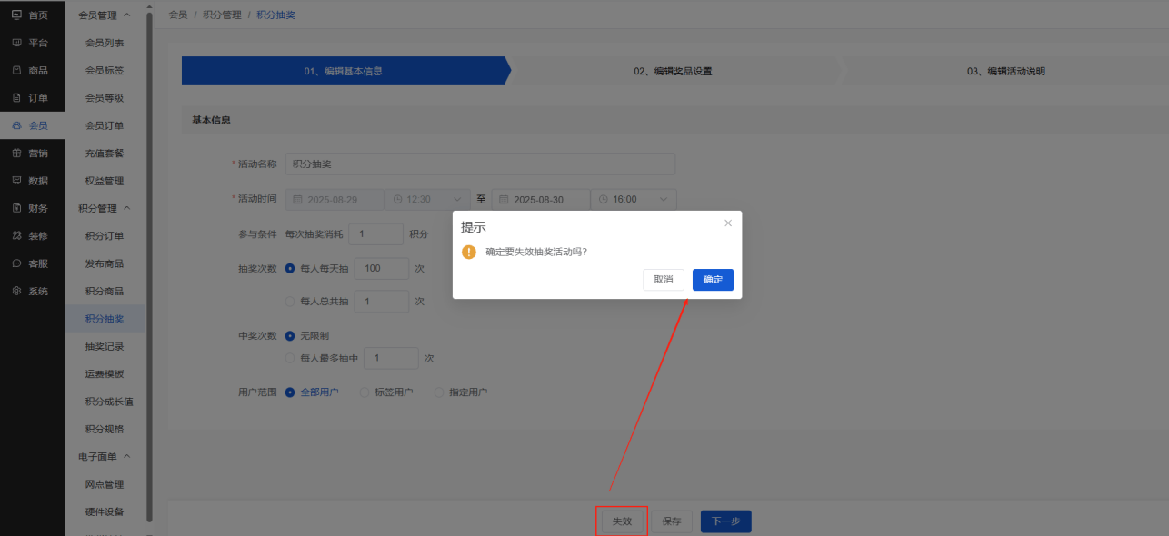 Mall4j 多元版(SaaS多租户多商户)后台操作手册 功能操作示意图
