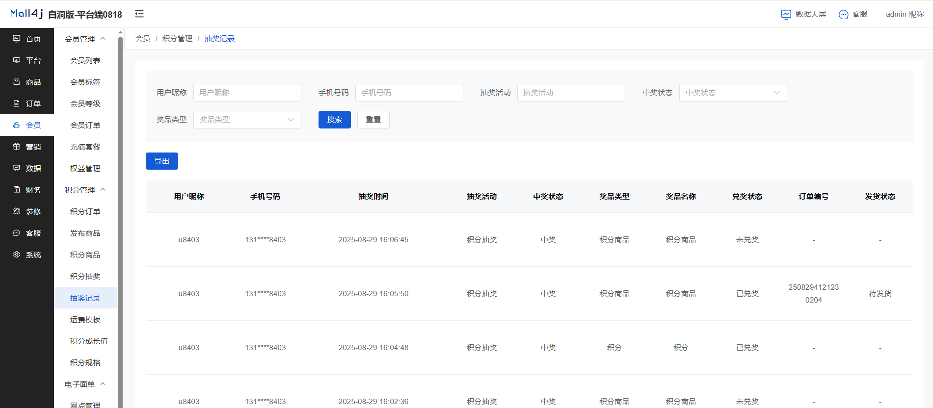 Mall4j 多元版(SaaS多租户多商户)后台操作手册 功能操作示意图