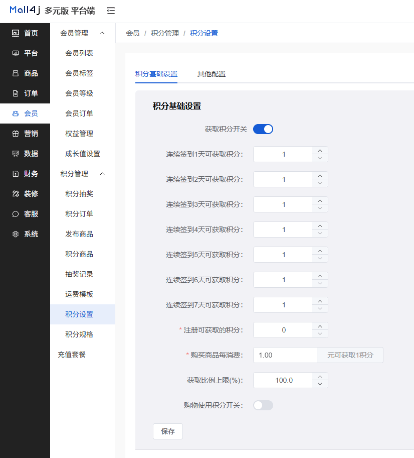 Mall4j 多元版(SaaS多租户多商户)后台操作手册 功能操作示意图