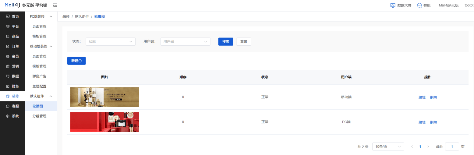 Mall4j 多元版(SaaS多租户多商户)后台操作手册 功能操作示意图