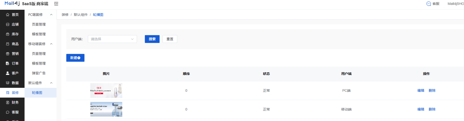 Mall4j 多元版(SaaS多租户多商户)后台操作手册 功能操作示意图