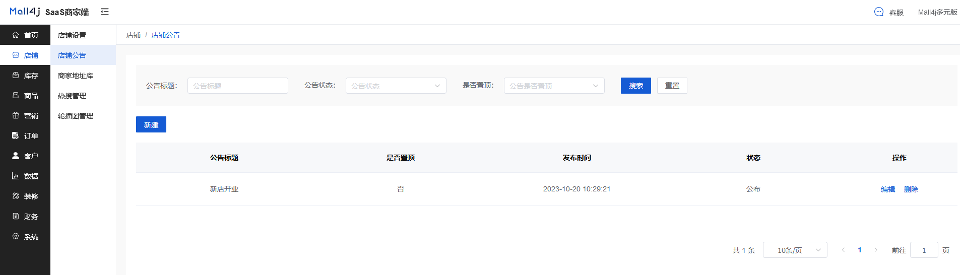 Mall4j 多元版(SaaS多租户多商户)后台操作手册 功能操作示意图