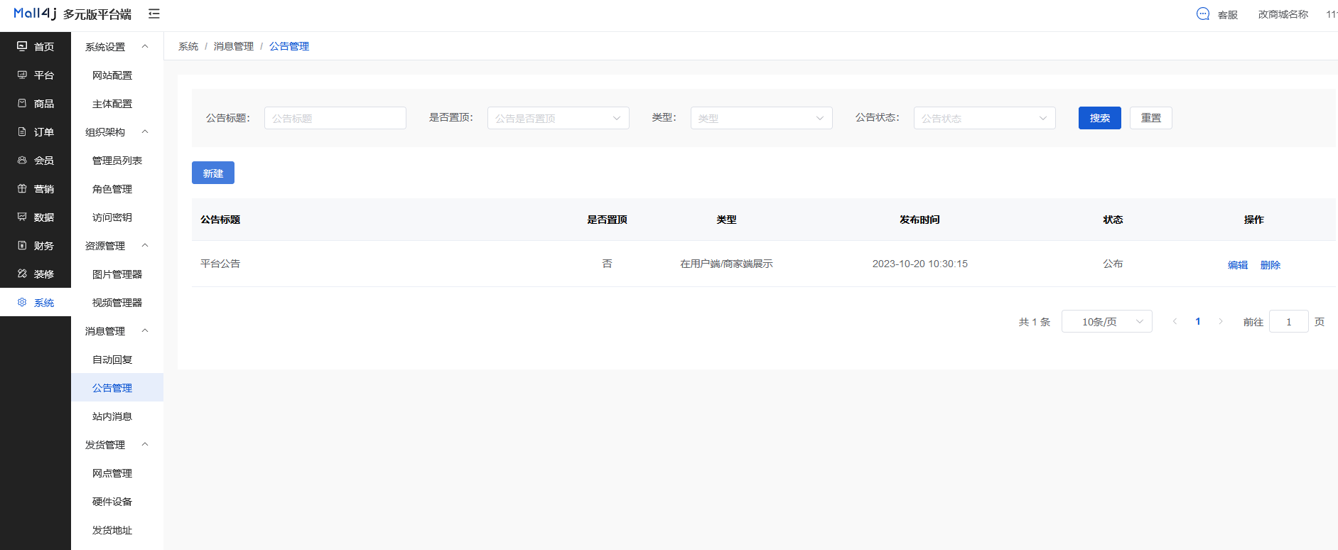 Mall4j 多元版(SaaS多租户多商户)后台操作手册 功能操作示意图