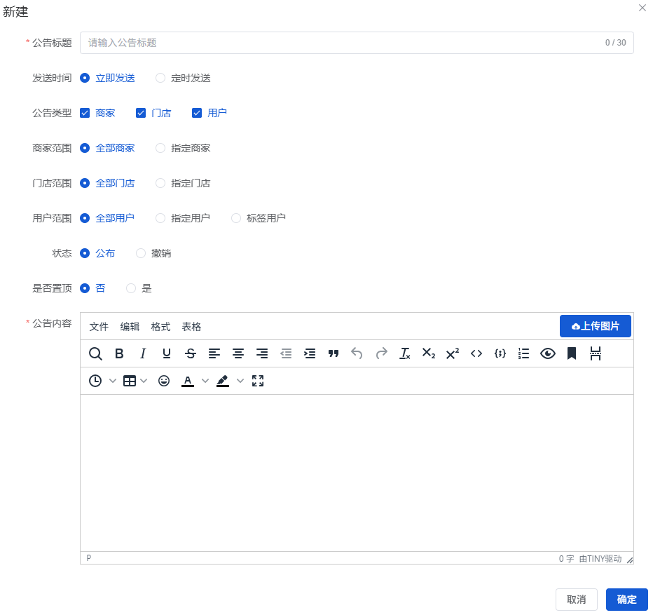 Mall4j 多元版(SaaS多租户多商户)后台操作手册 功能操作示意图